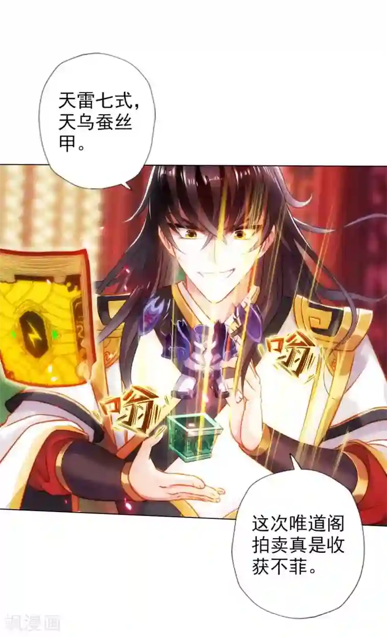 不朽凡人第57话 天雷劫