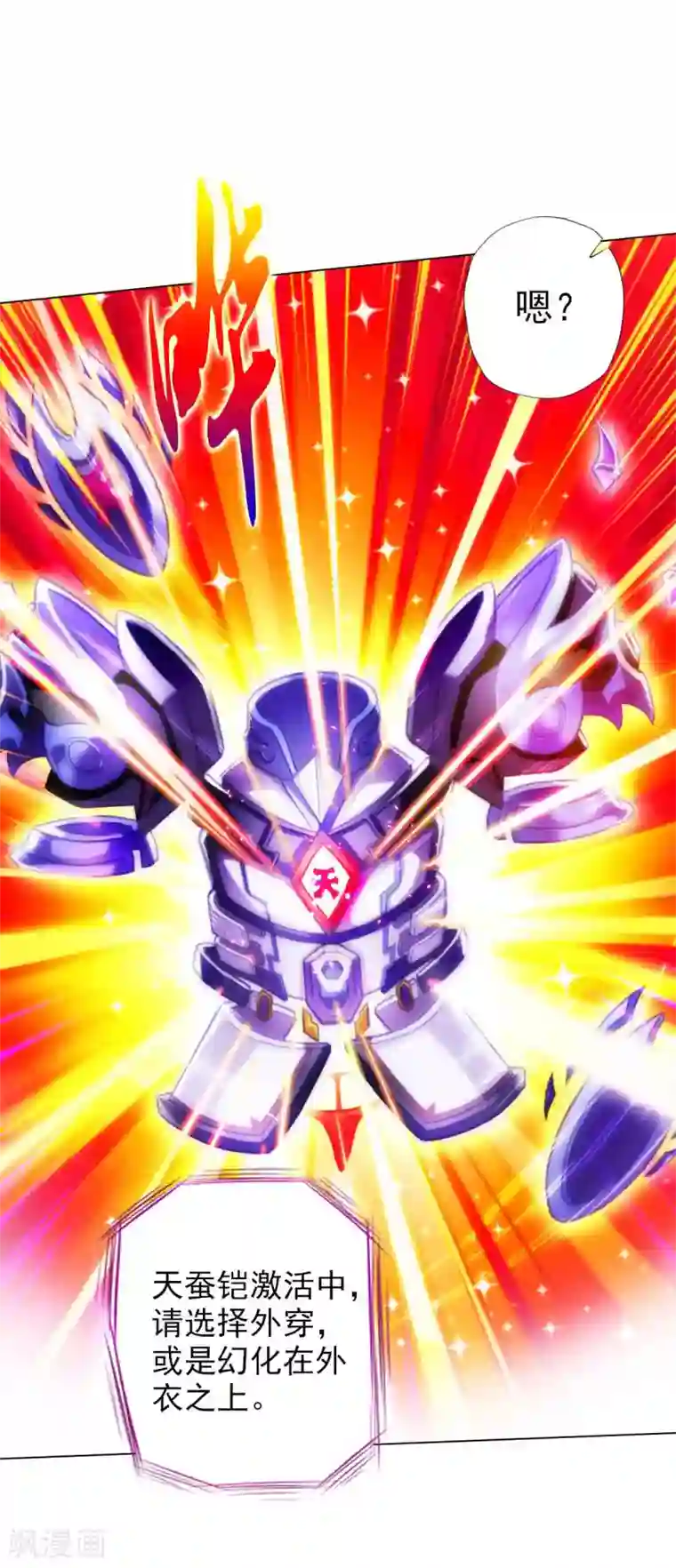 不朽凡人第57话 天雷劫