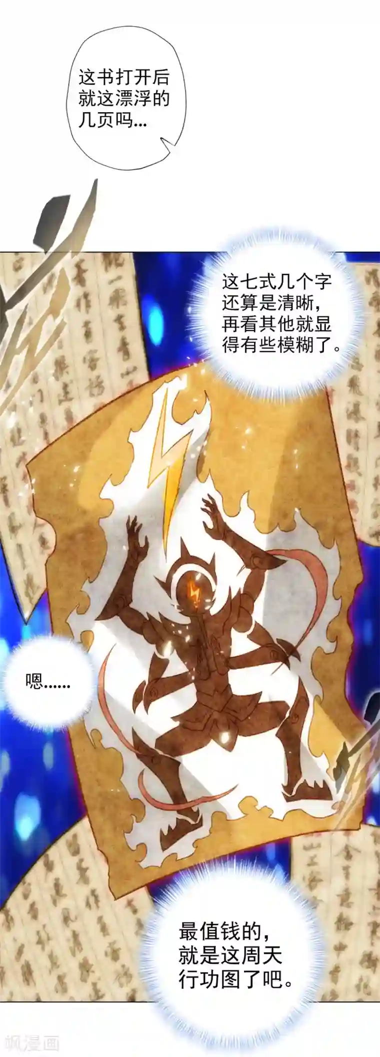 不朽凡人第57话 天雷劫