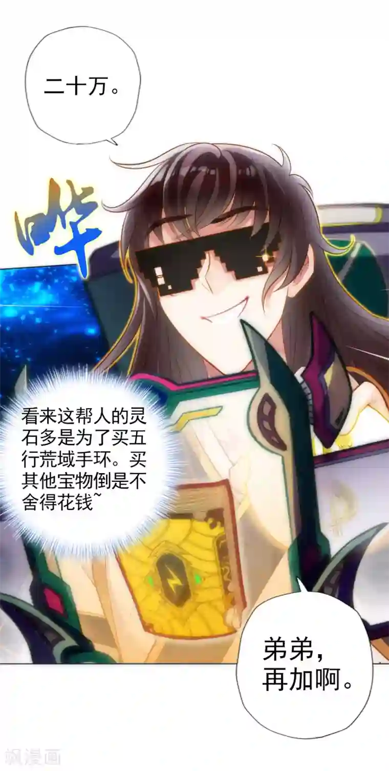 不朽凡人第57话 天雷劫