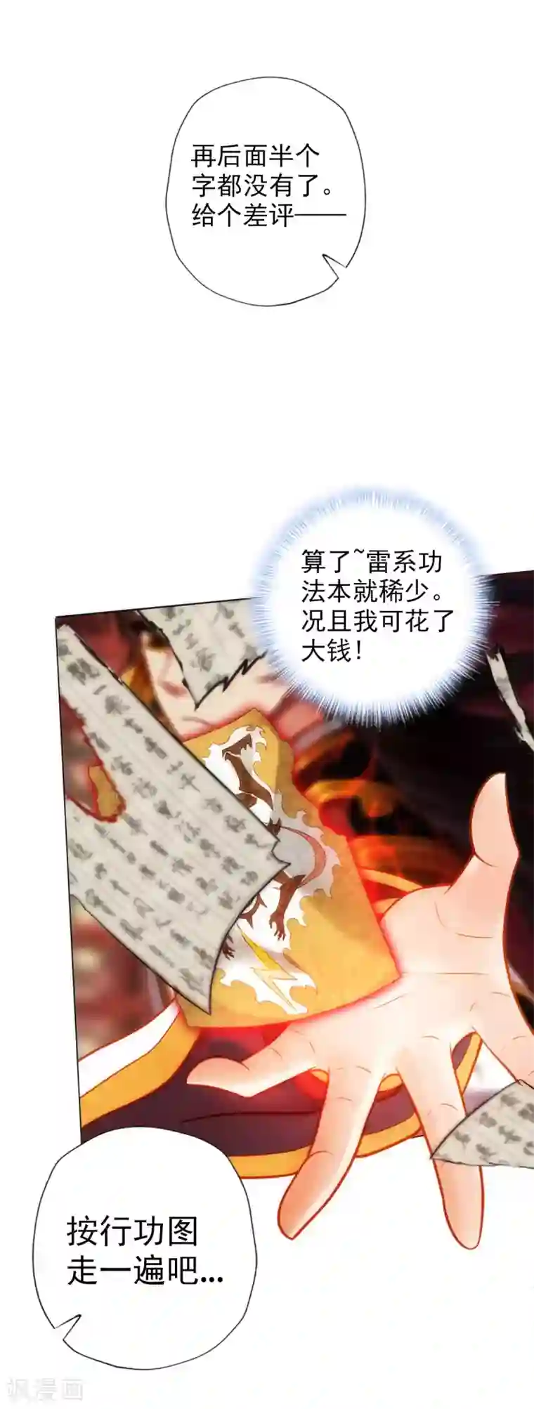 不朽凡人第57话 天雷劫