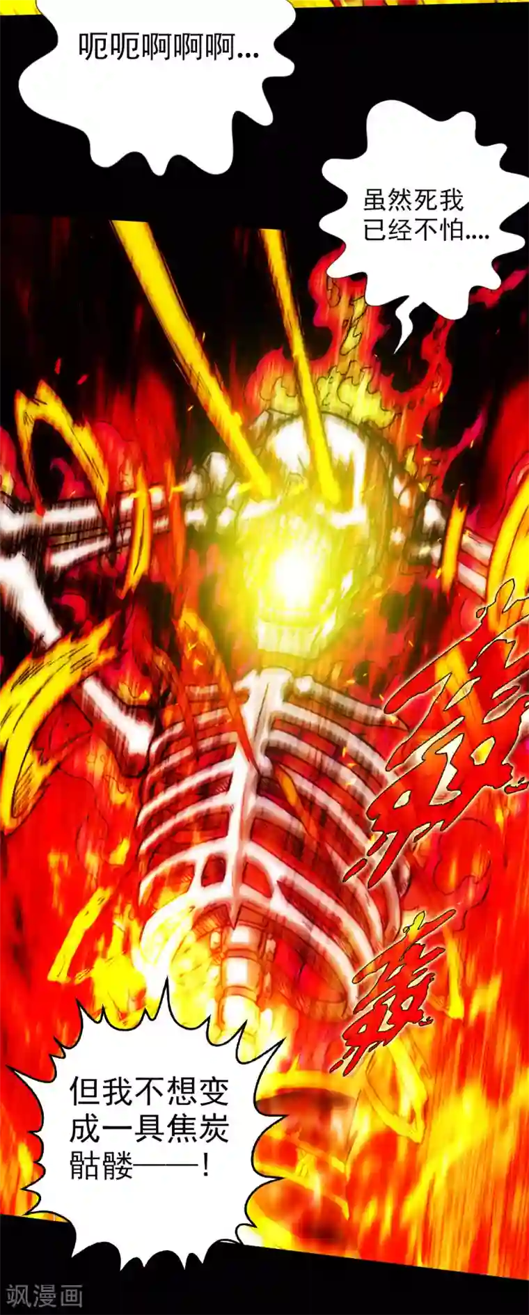 不朽凡人第57话 天雷劫