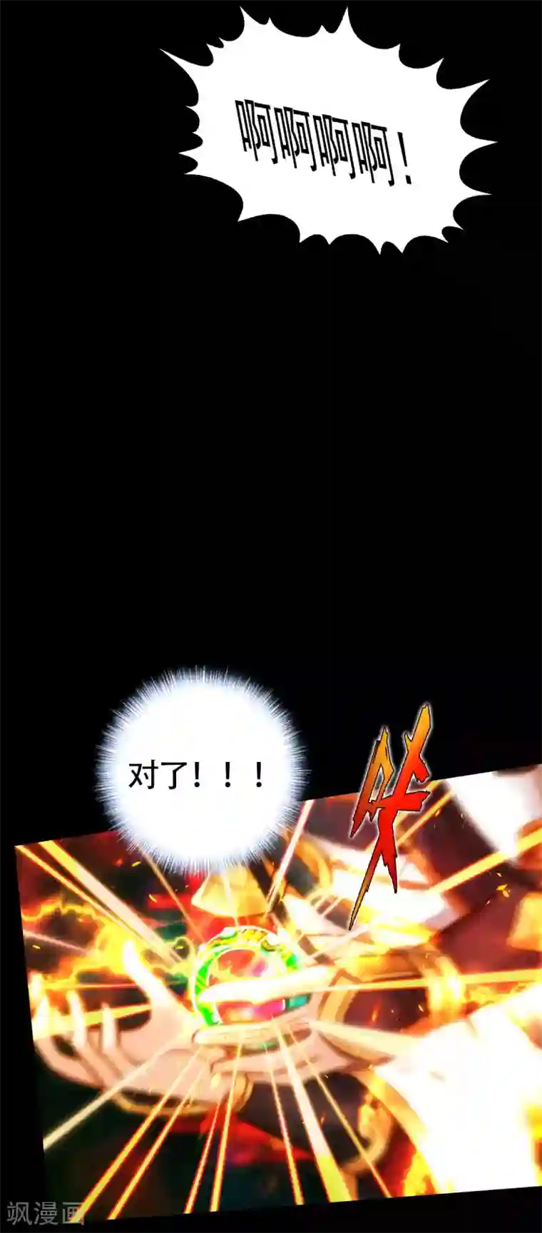 不朽凡人第57话 天雷劫
