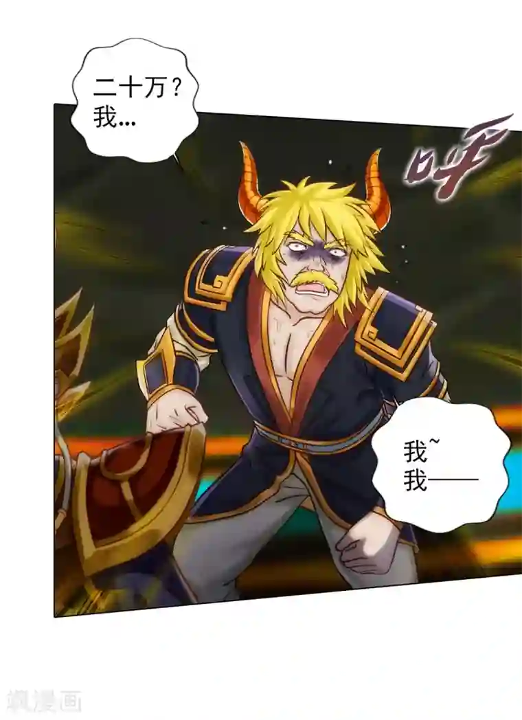 不朽凡人第57话 天雷劫