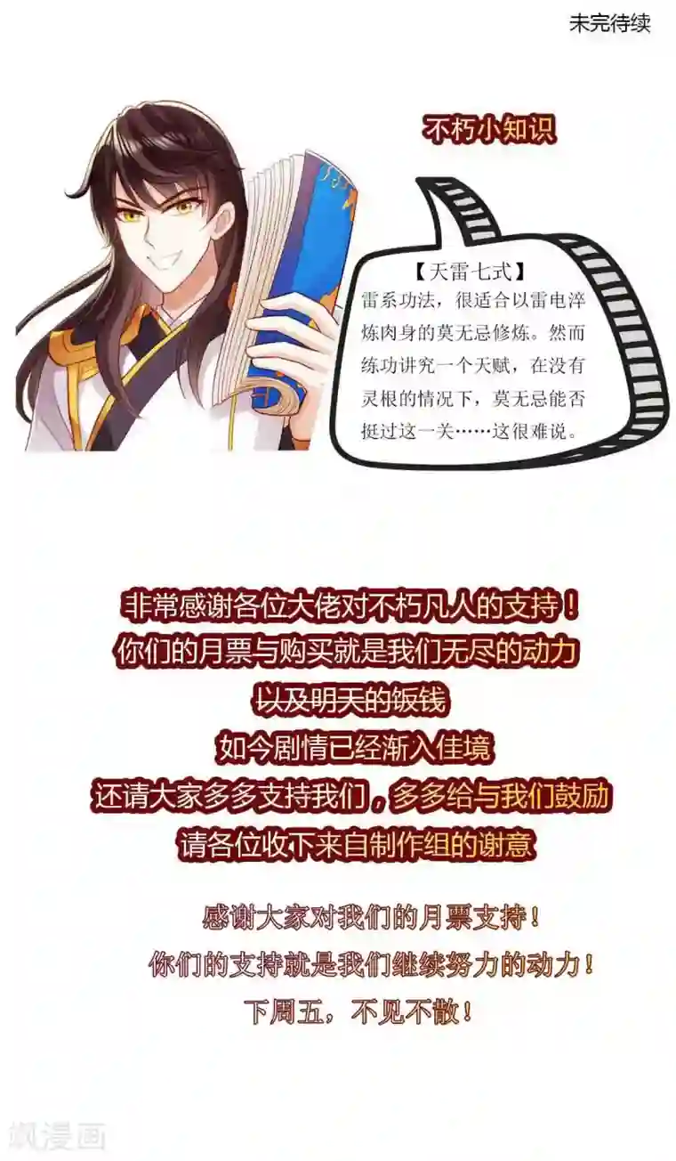 不朽凡人第57话 天雷劫
