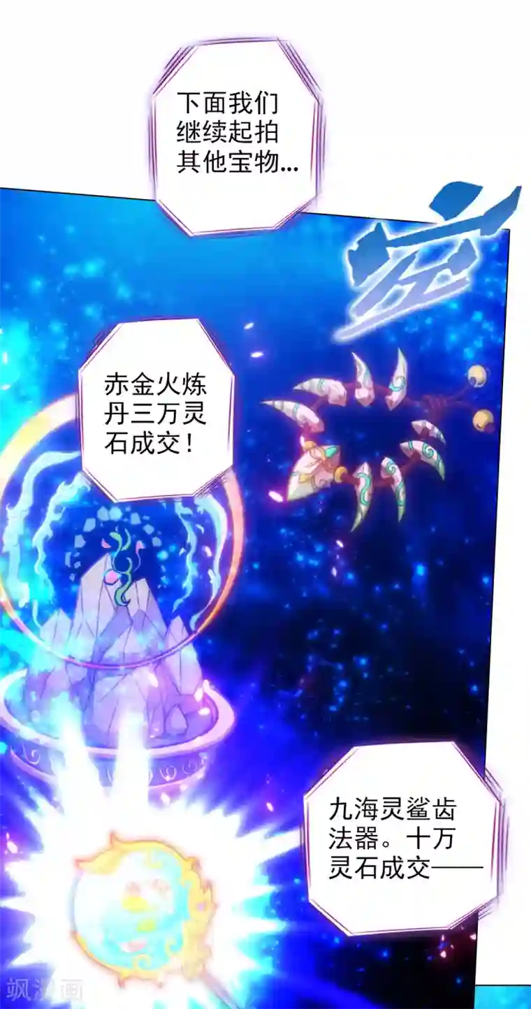 不朽凡人第57话 天雷劫