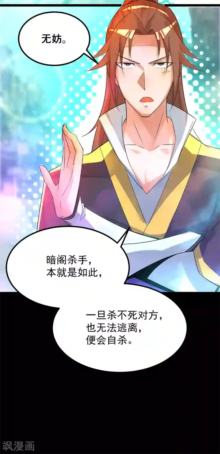 我有九个女徒弟第22话 人形避雷针想跑？