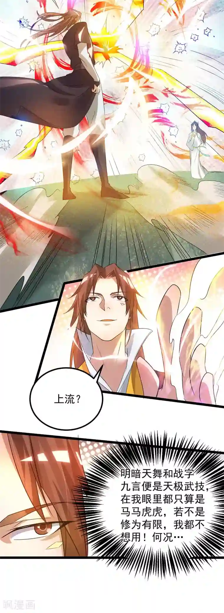 我有九个女徒弟第23话 手感还挺好？