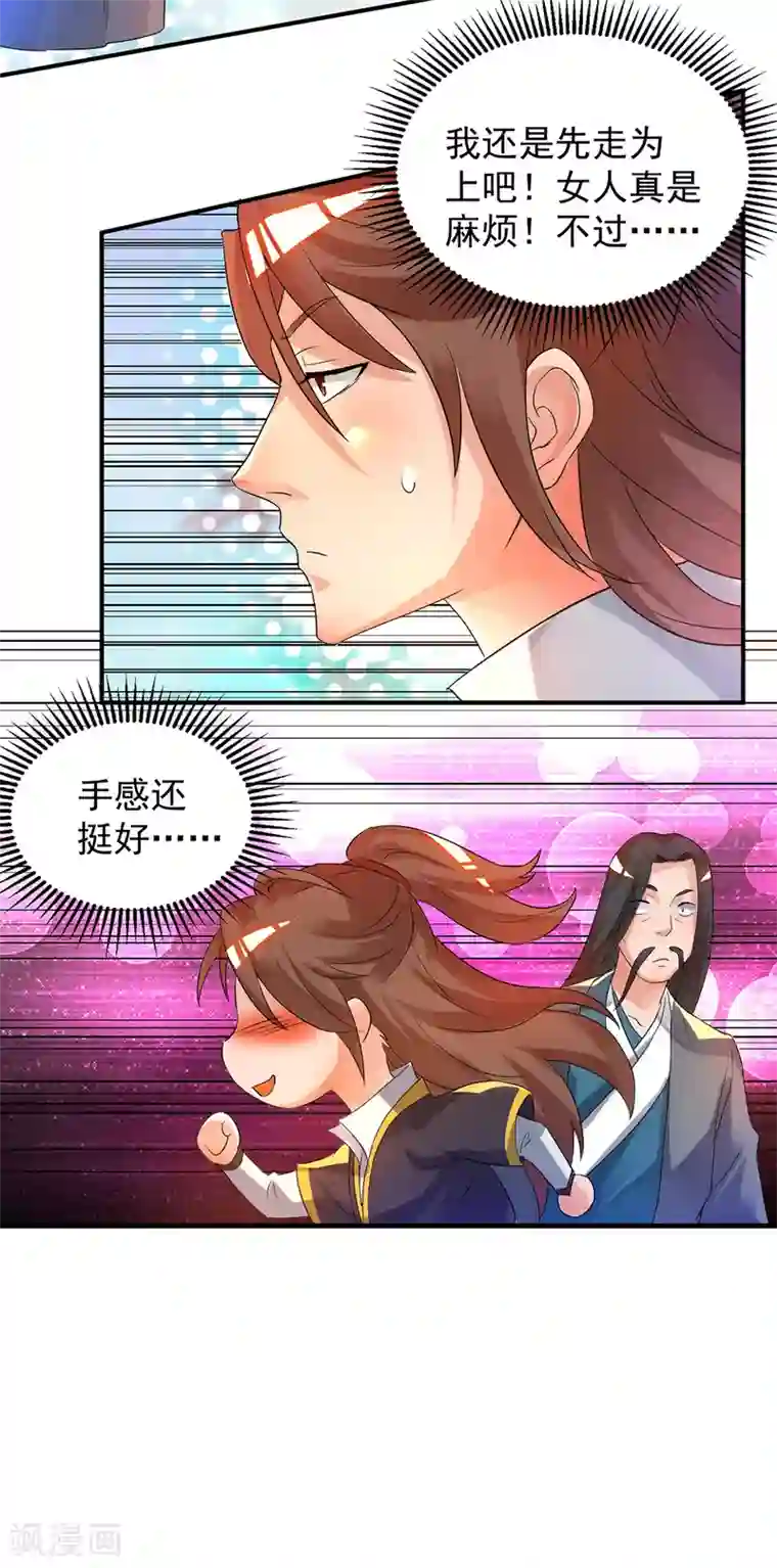 我有九个女徒弟第23话 手感还挺好？