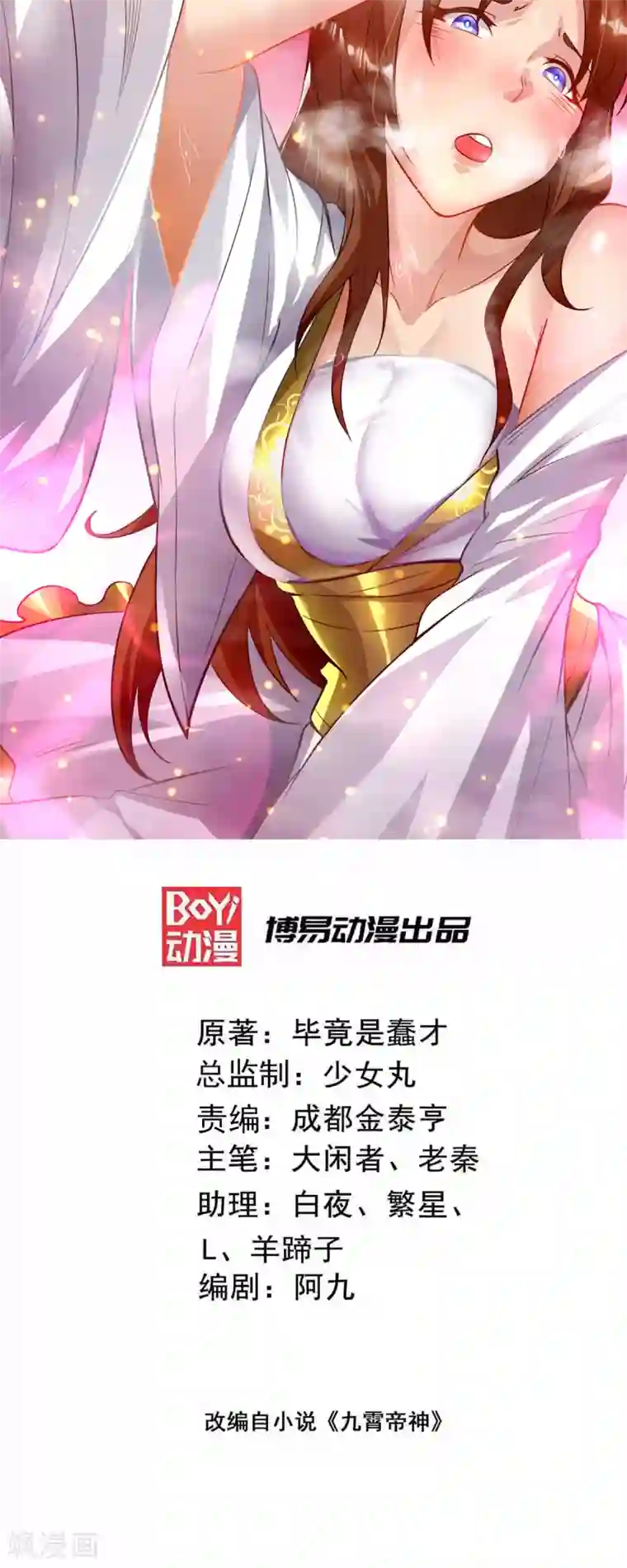 我有九个女徒弟第24话 我特么最烦富二代！