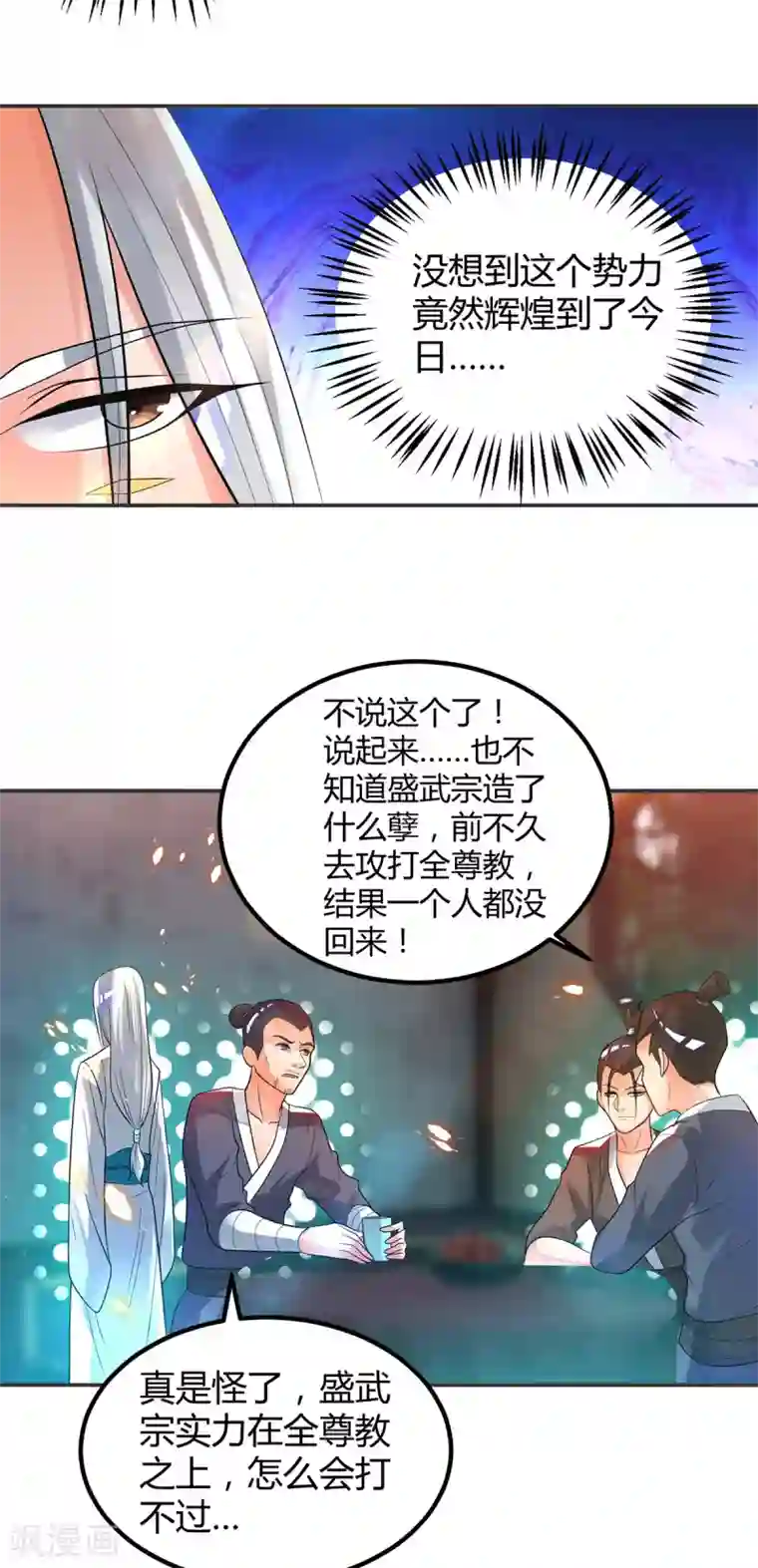 我有九个女徒弟第24话 我特么最烦富二代！