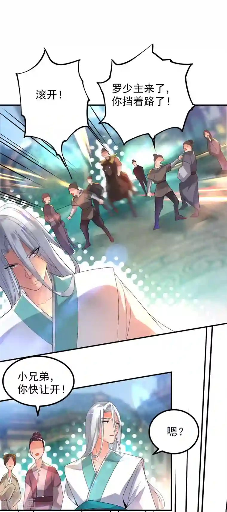 我有九个女徒弟第24话 我特么最烦富二代！