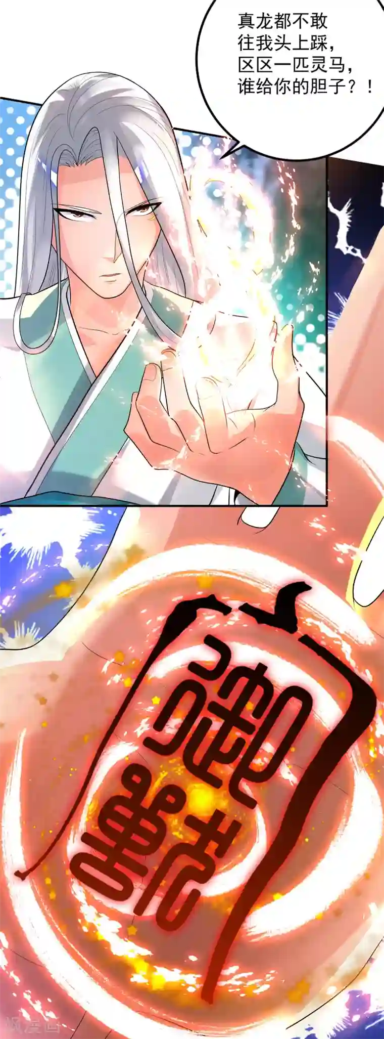 我有九个女徒弟第24话 我特么最烦富二代！