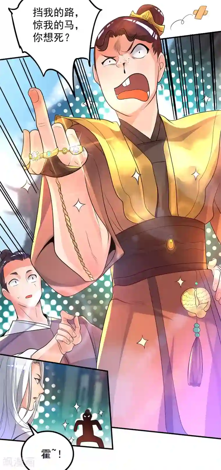 我有九个女徒弟第24话 我特么最烦富二代！