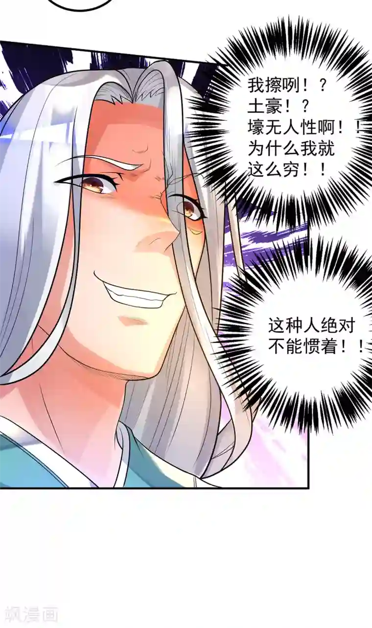 我有九个女徒弟第24话 我特么最烦富二代！