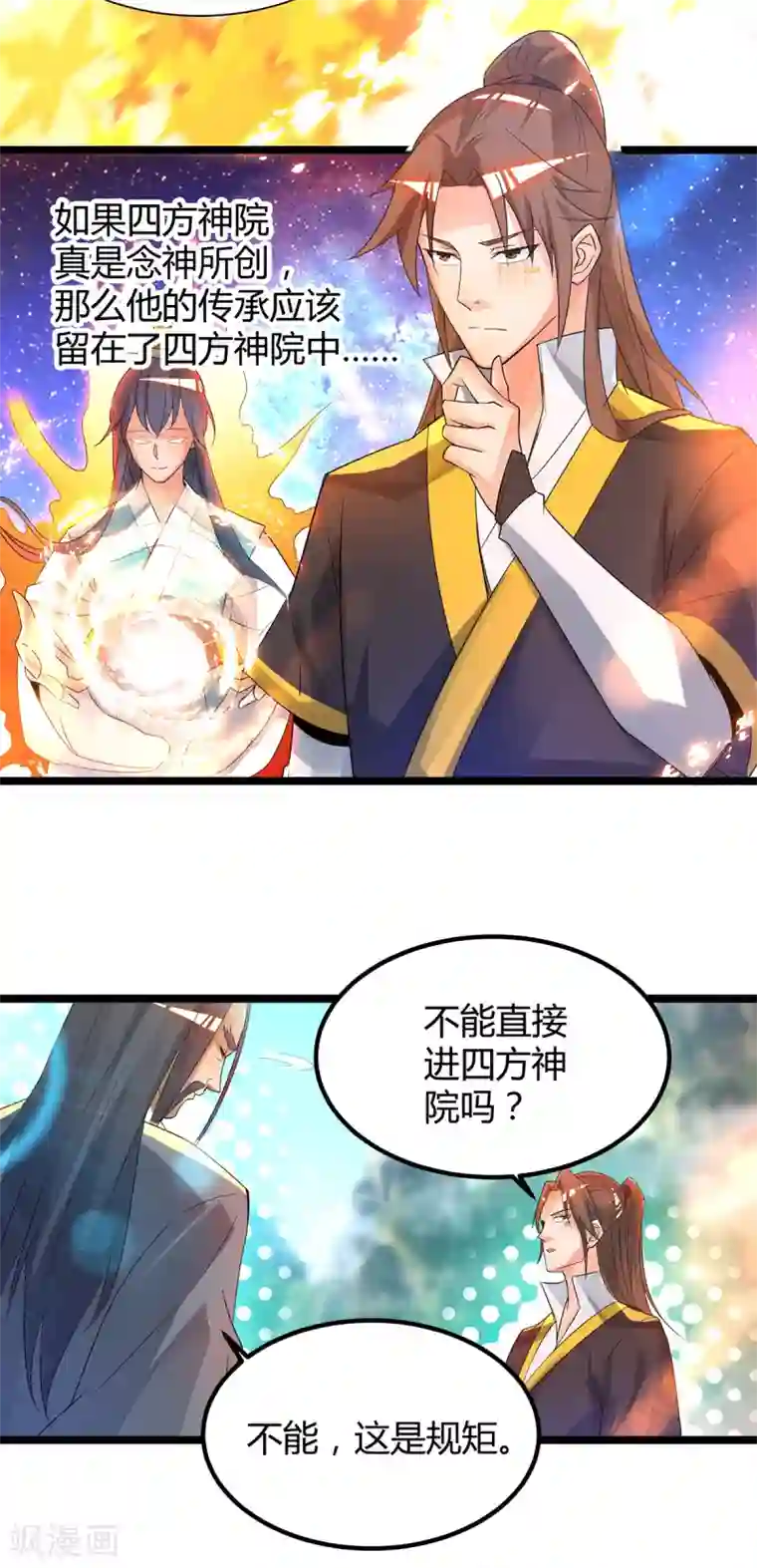 我有九个女徒弟第24话 我特么最烦富二代！