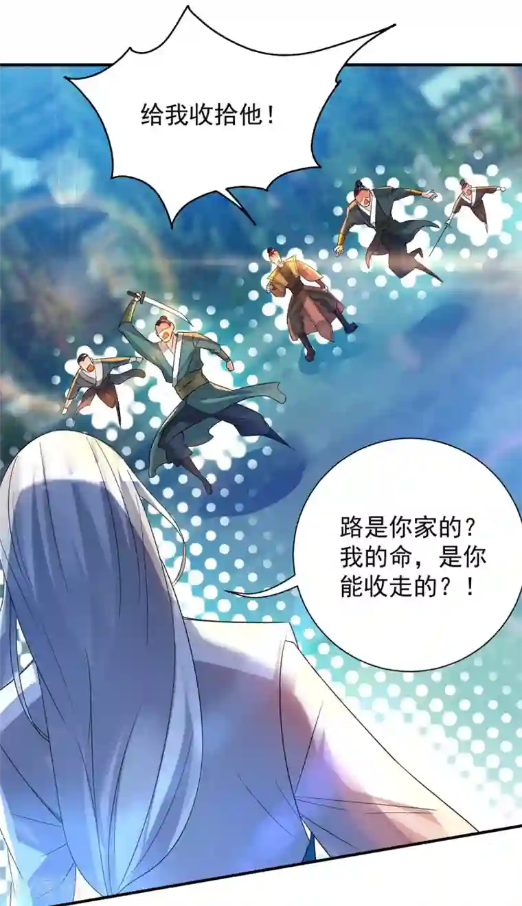 我有九个女徒弟第24话 我特么最烦富二代！