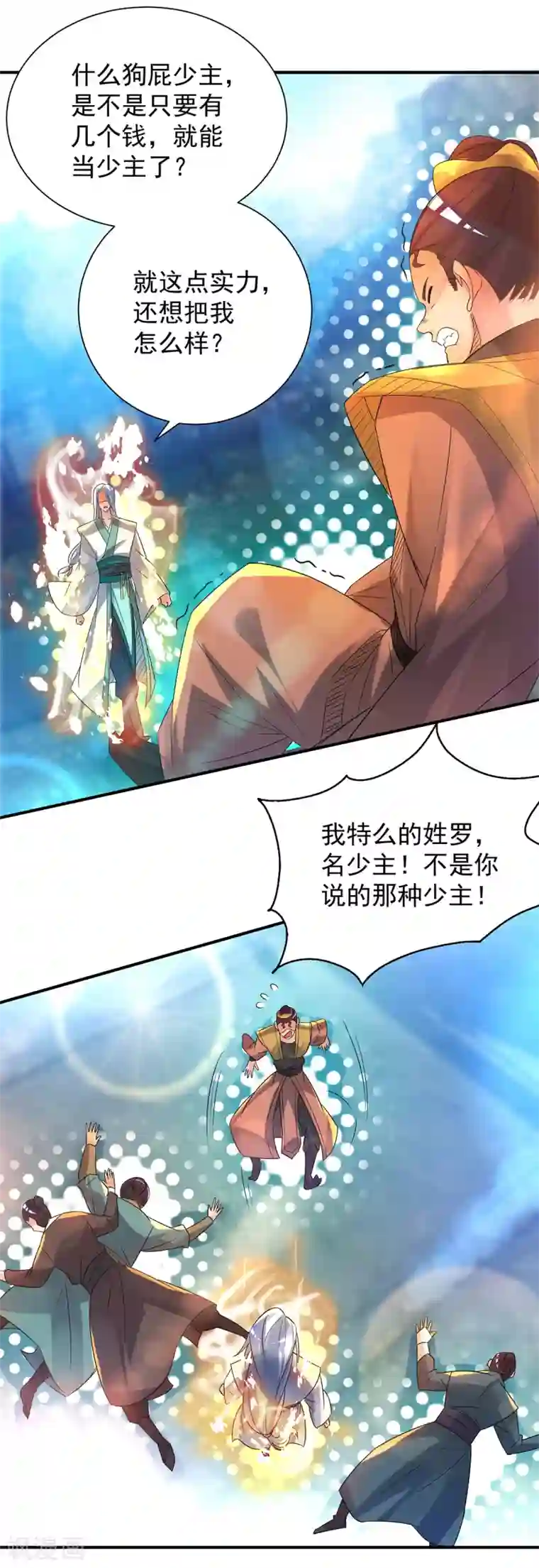 我有九个女徒弟第24话 我特么最烦富二代！