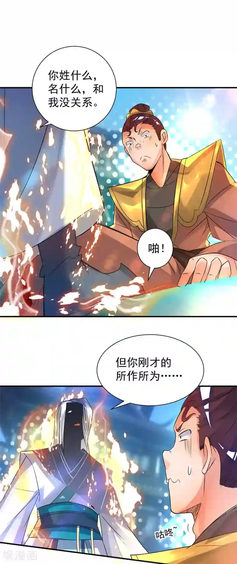 我有九个女徒弟第24话 我特么最烦富二代！