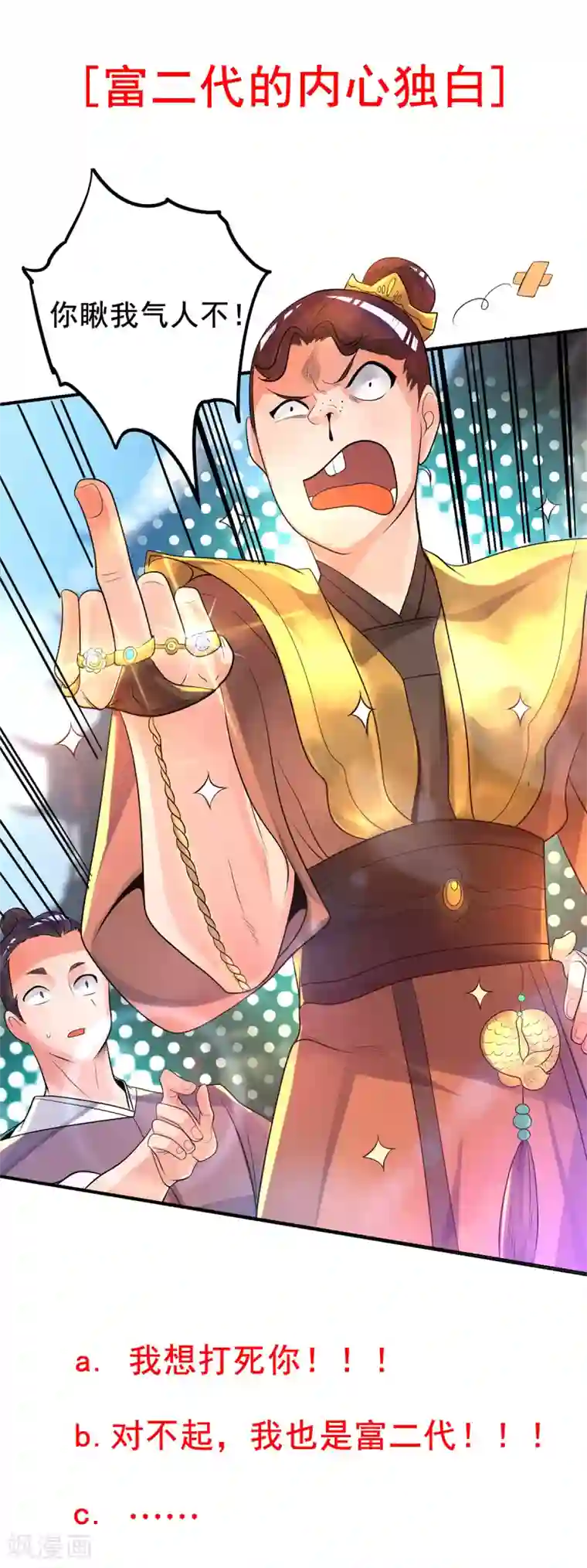 我有九个女徒弟第24话 我特么最烦富二代！