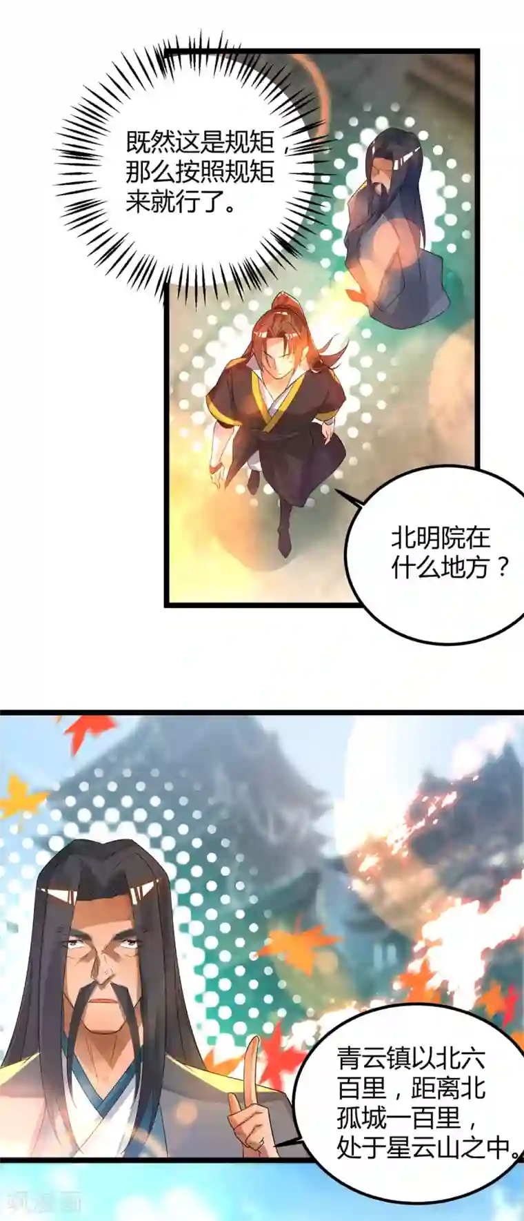 我有九个女徒弟第24话 我特么最烦富二代！