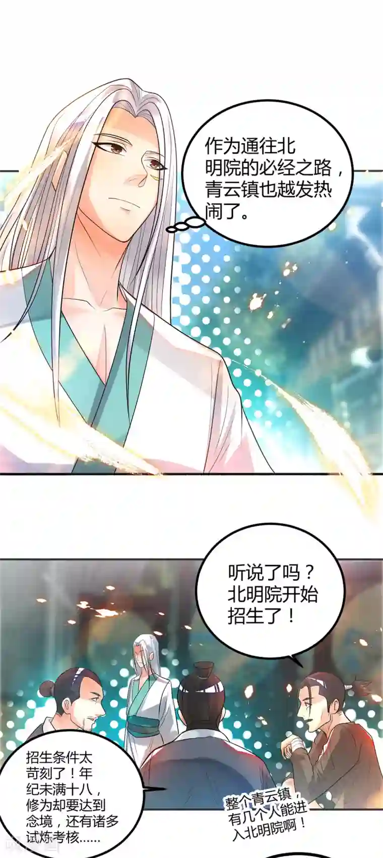 我有九个女徒弟第24话 我特么最烦富二代！