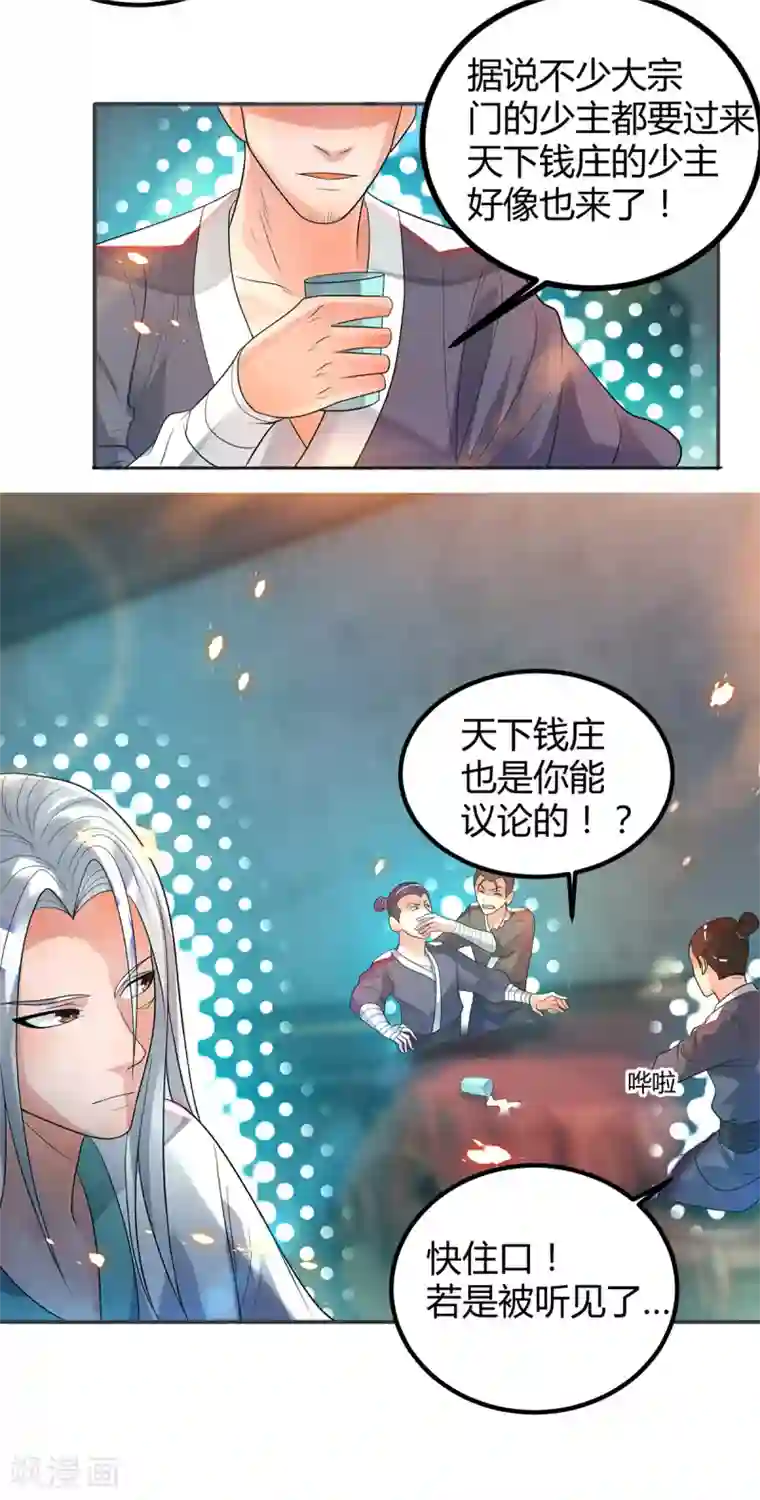 我有九个女徒弟第24话 我特么最烦富二代！