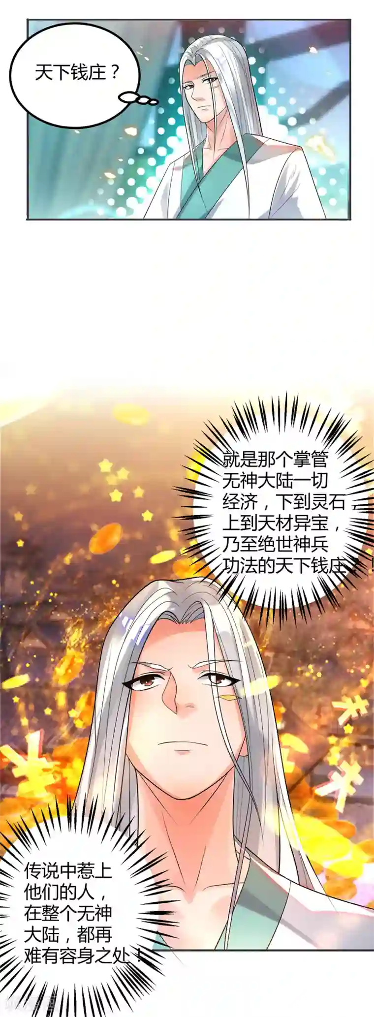 我有九个女徒弟第24话 我特么最烦富二代！