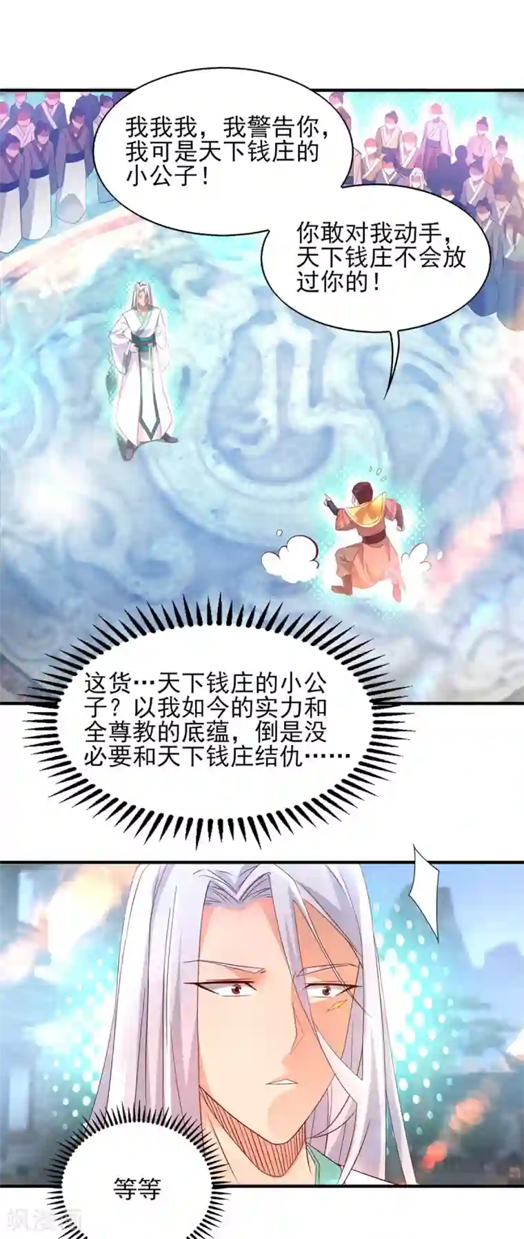 我有九个女徒弟第25话 山门试炼？！