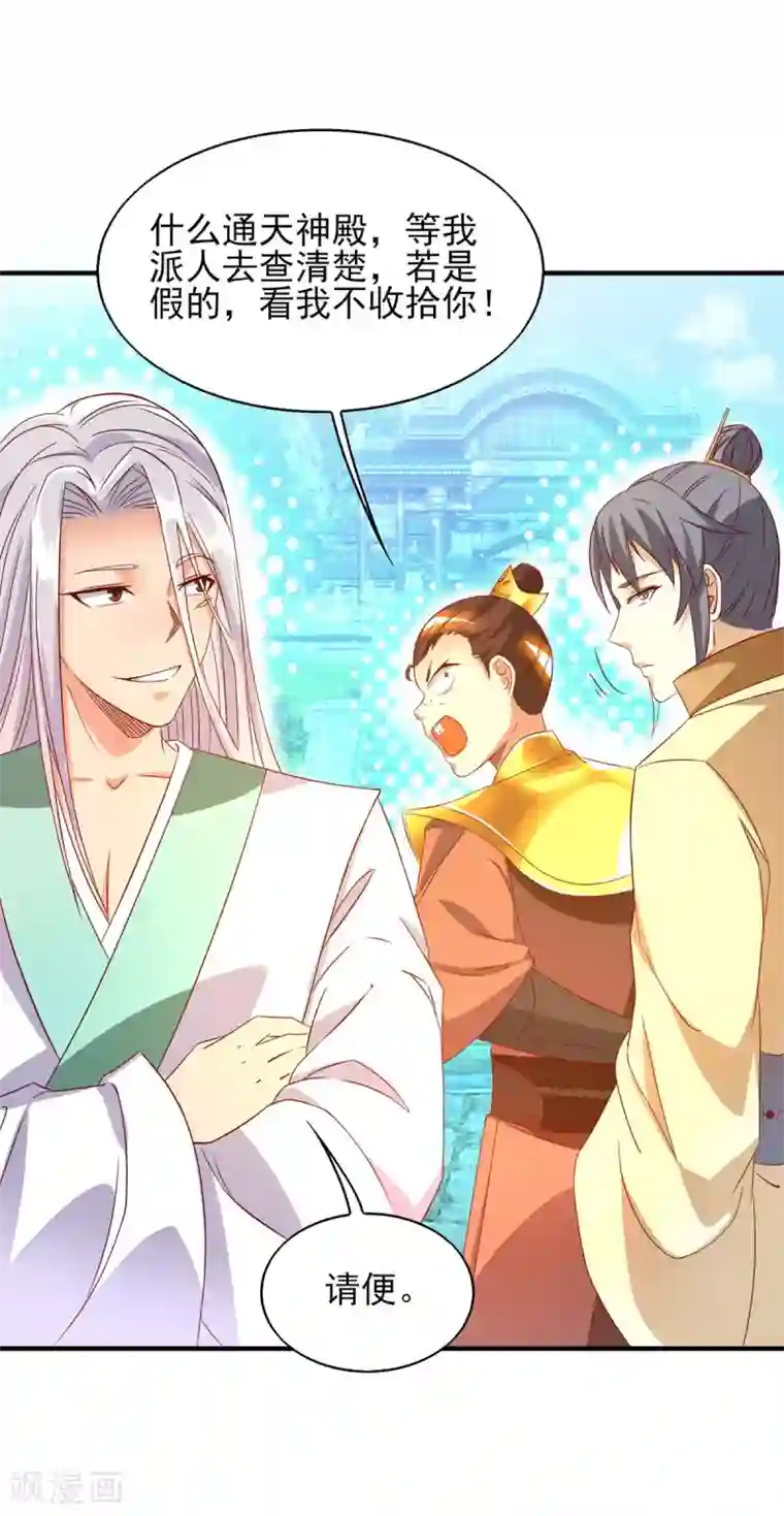 我有九个女徒弟第25话 山门试炼？！