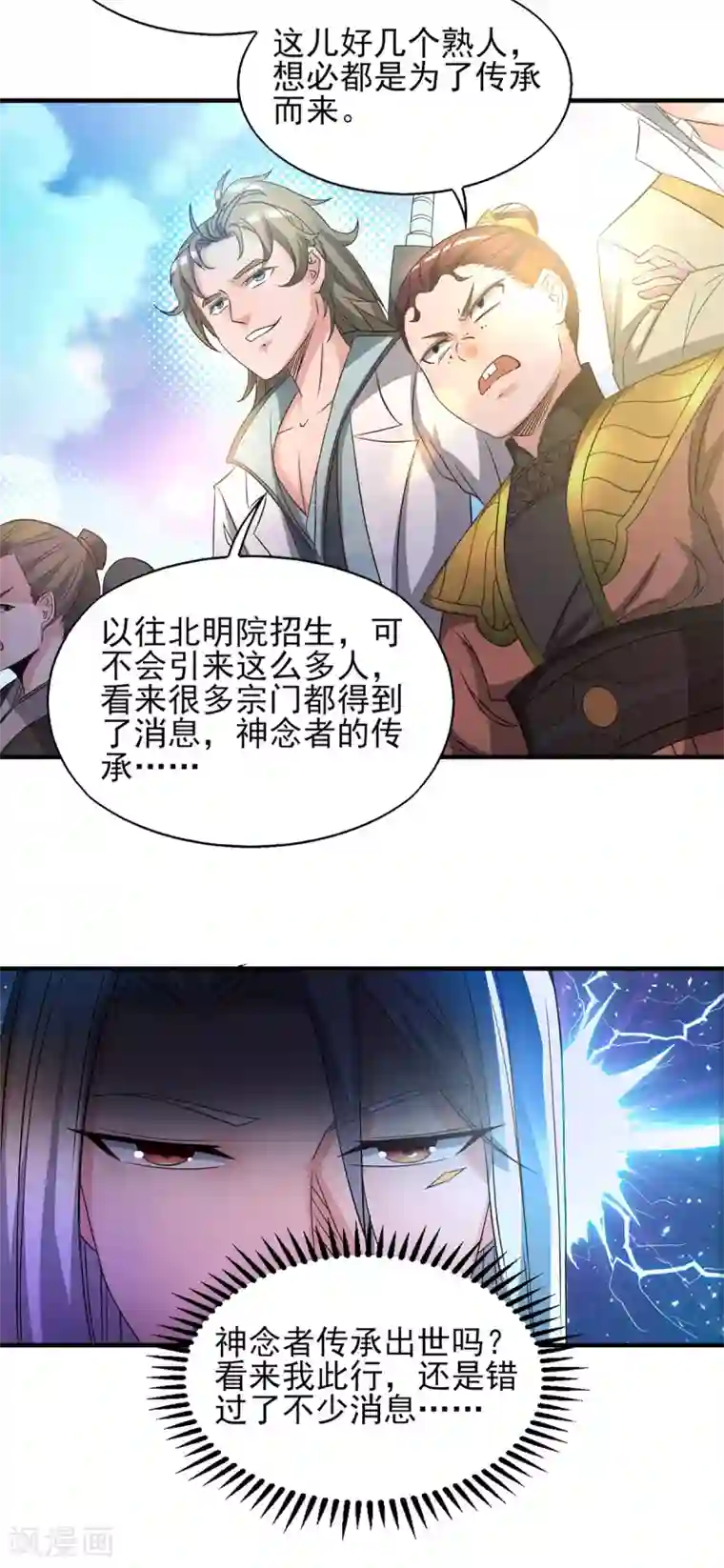 我有九个女徒弟第25话 山门试炼？！