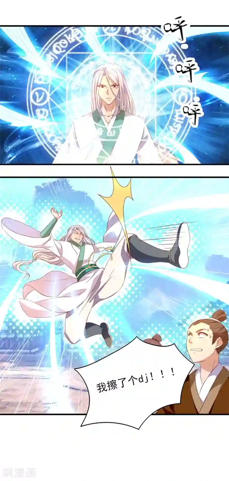 我有九个女徒弟第25话 山门试炼？！