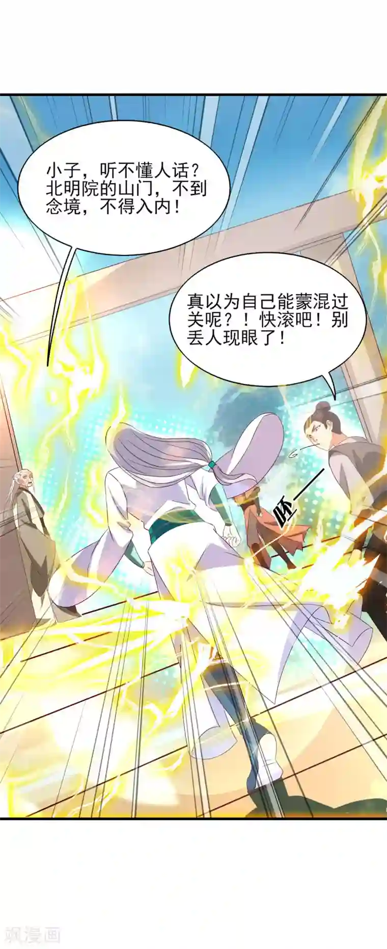 我有九个女徒弟第25话 山门试炼？！