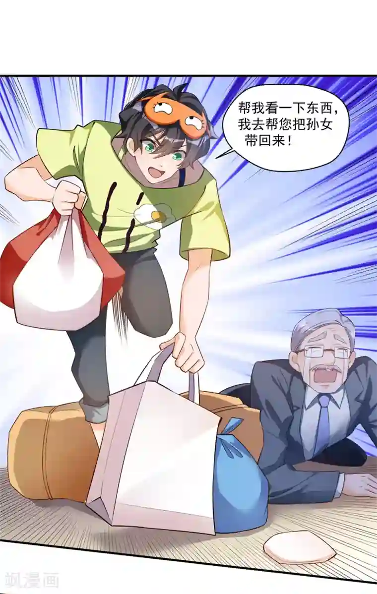 我呼吸都变强第18话 学渣的驾驶精通