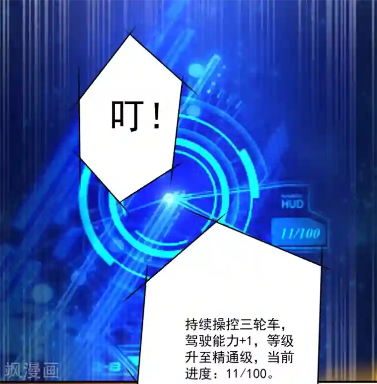 我呼吸都变强第18话 学渣的驾驶精通
