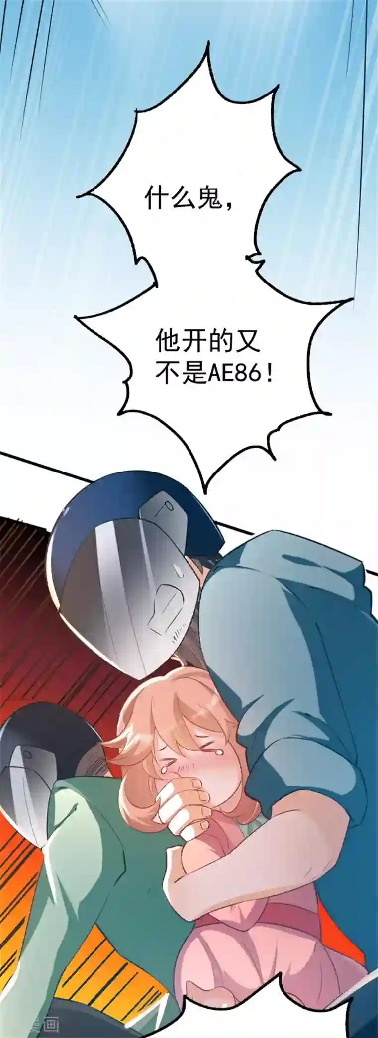 我呼吸都变强第18话 学渣的驾驶精通