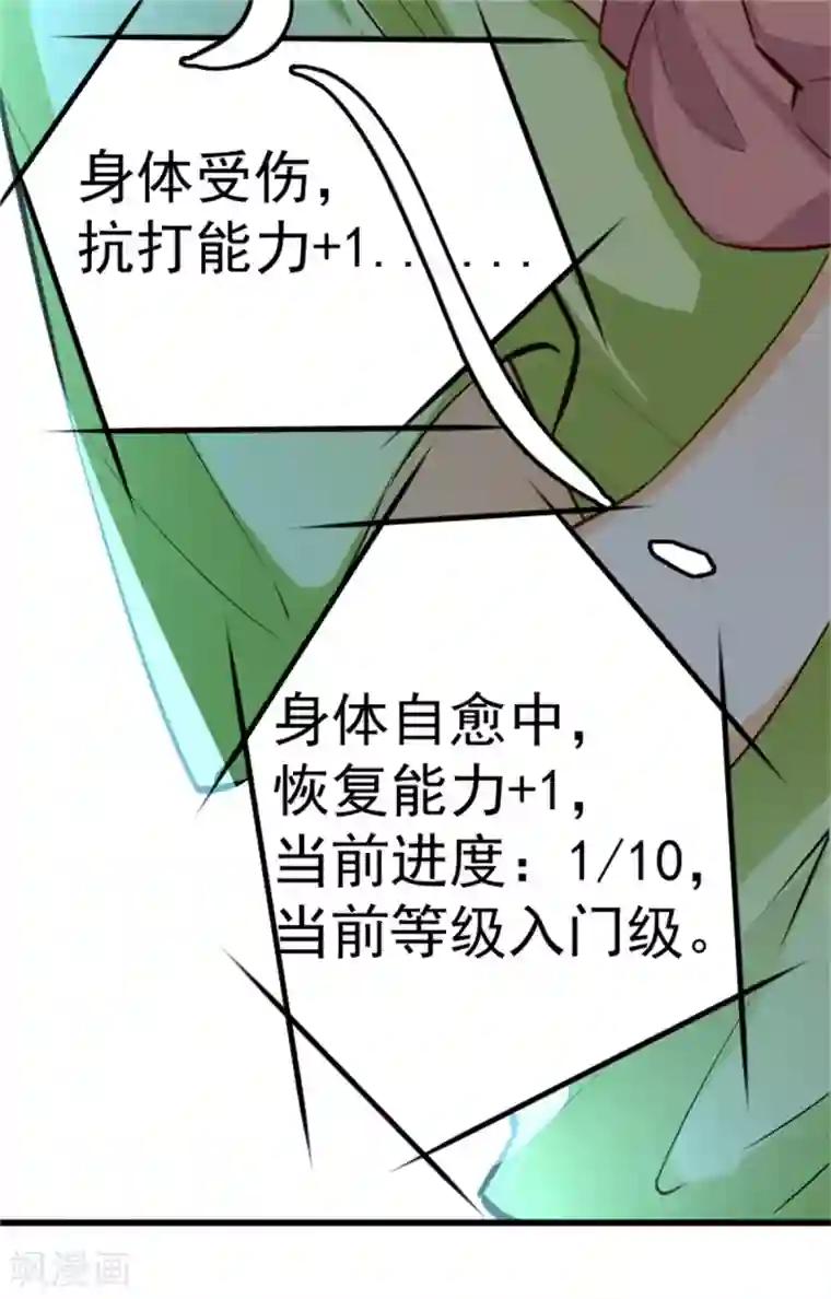 我呼吸都变强第18话 学渣的驾驶精通