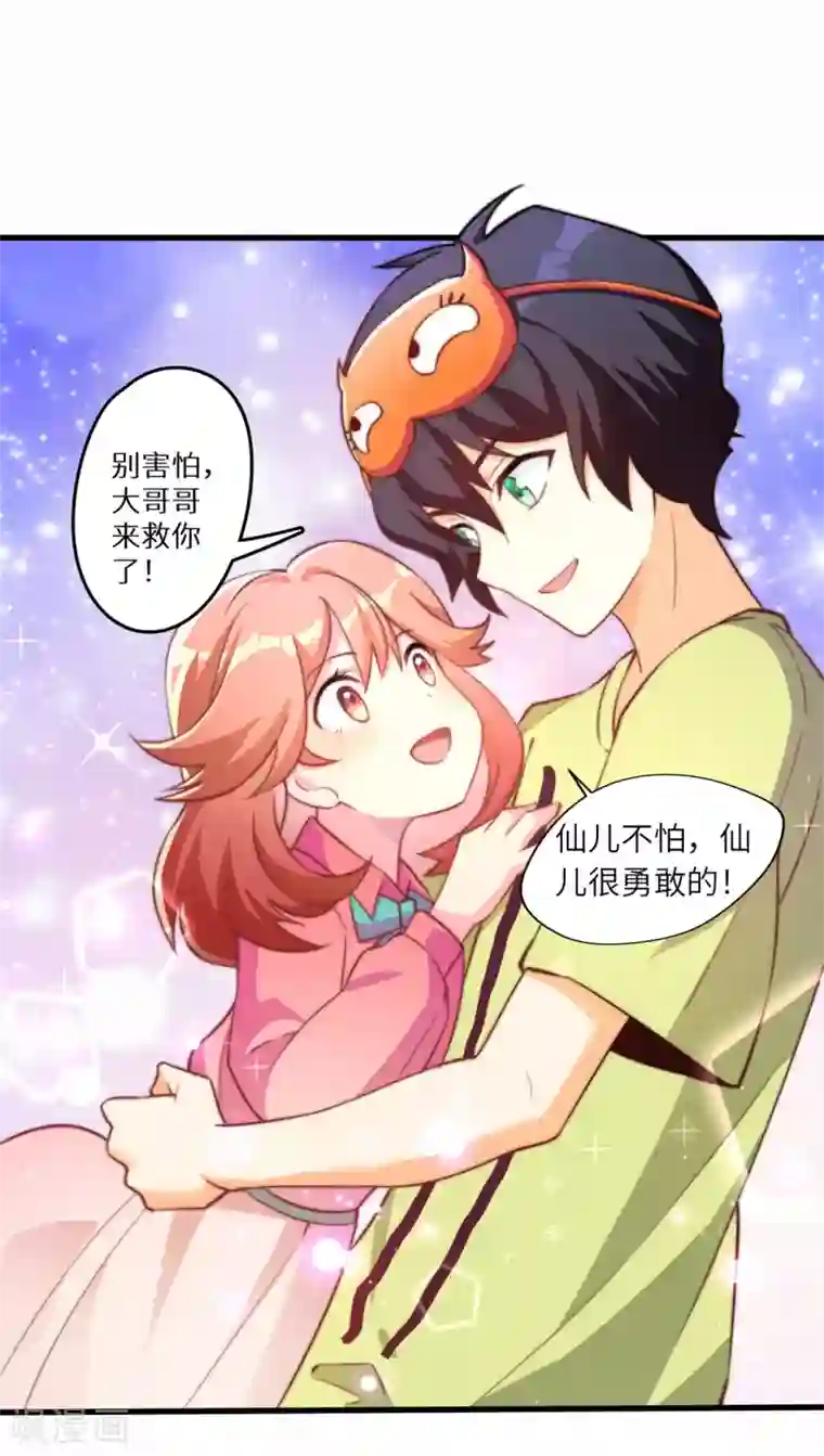 我呼吸都变强第19话 好事不留名