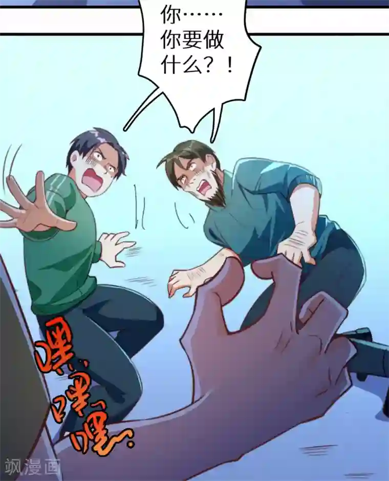 我呼吸都变强第19话 好事不留名