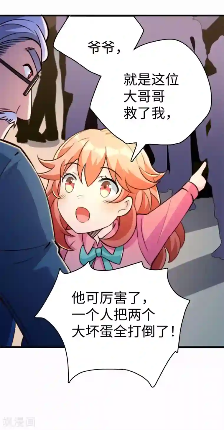 我呼吸都变强第19话 好事不留名