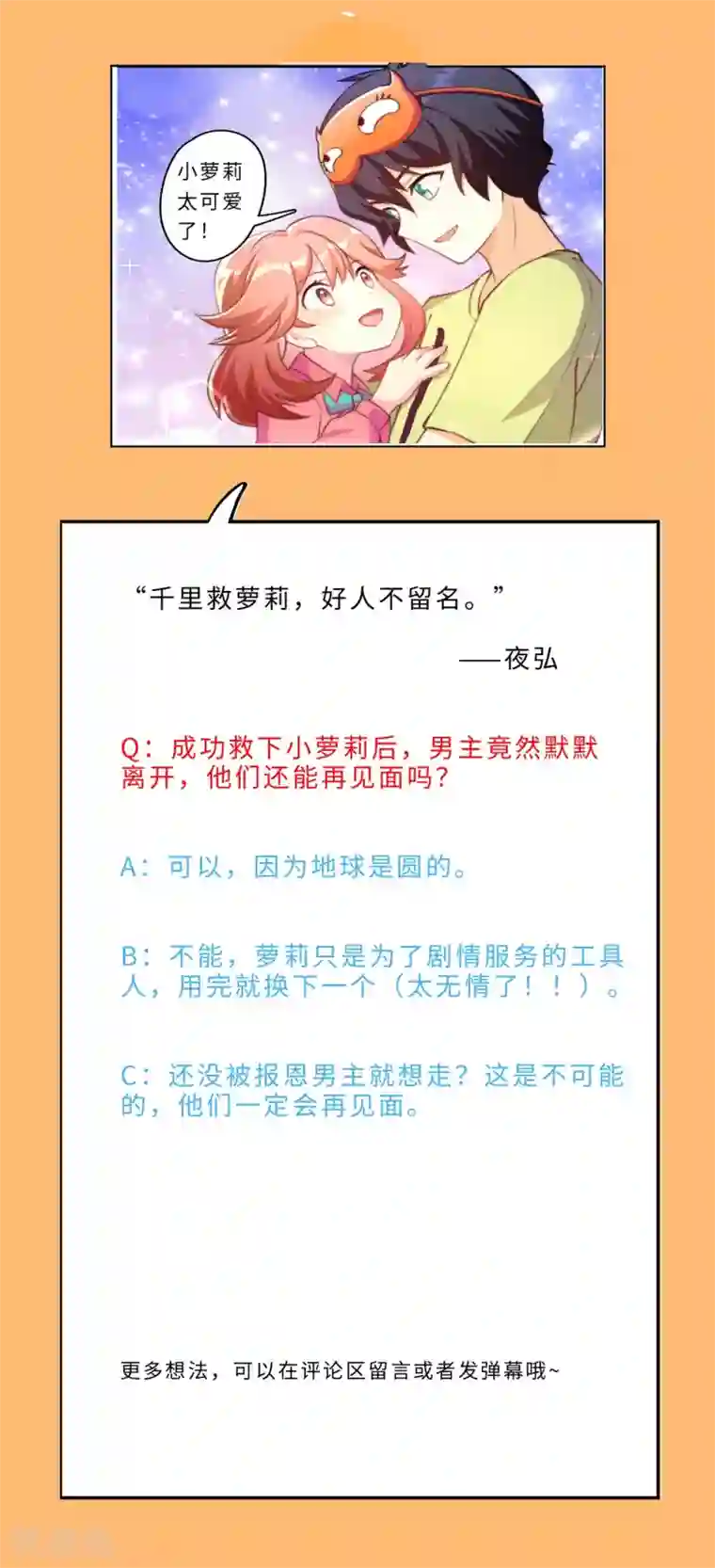 我呼吸都变强第19话 好事不留名