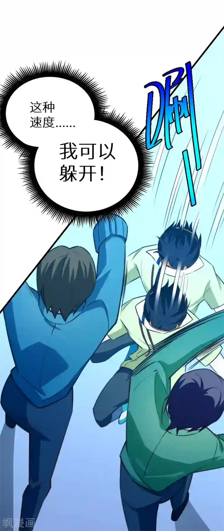 我呼吸都变强第19话 好事不留名