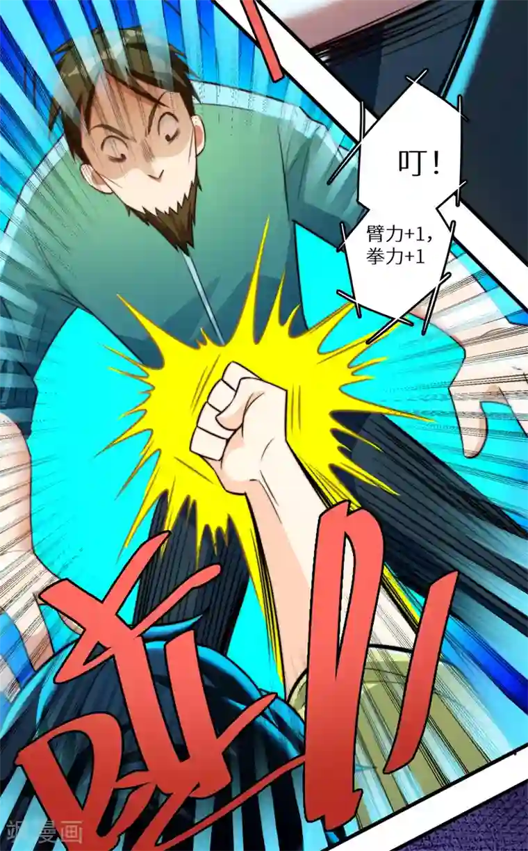 我呼吸都变强第19话 好事不留名