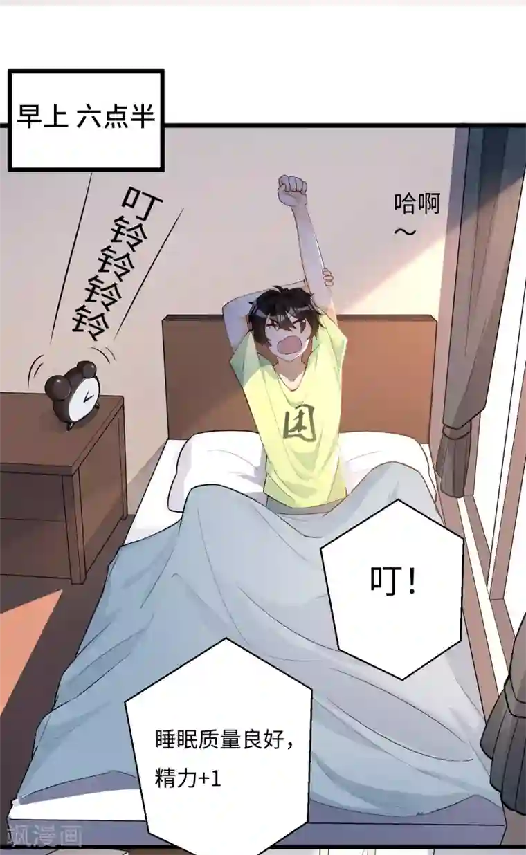 我呼吸都变强第20话 信誉危机