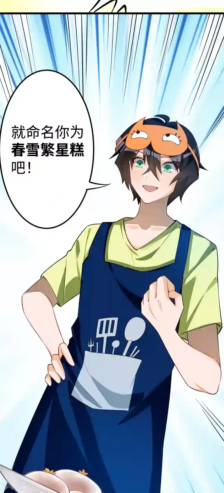 我呼吸都变强第20话 信誉危机