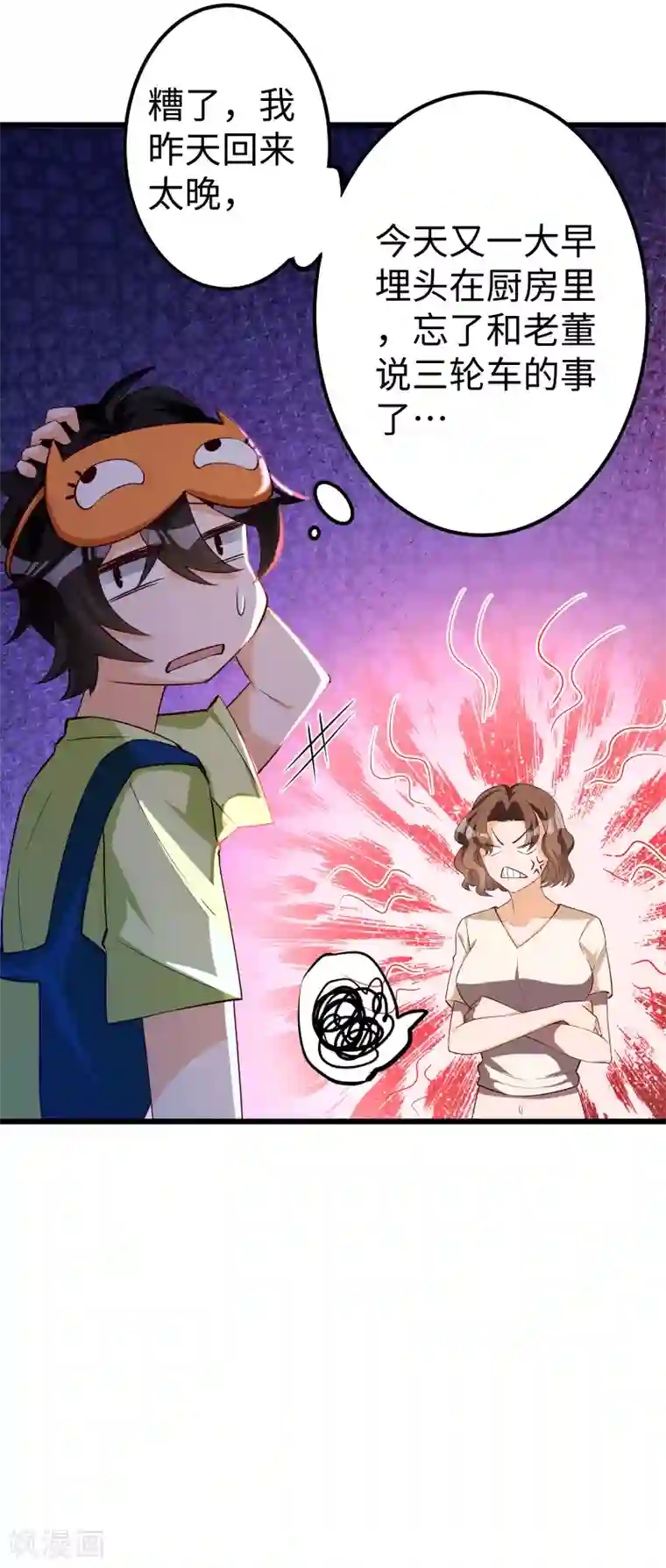 我呼吸都变强第20话 信誉危机