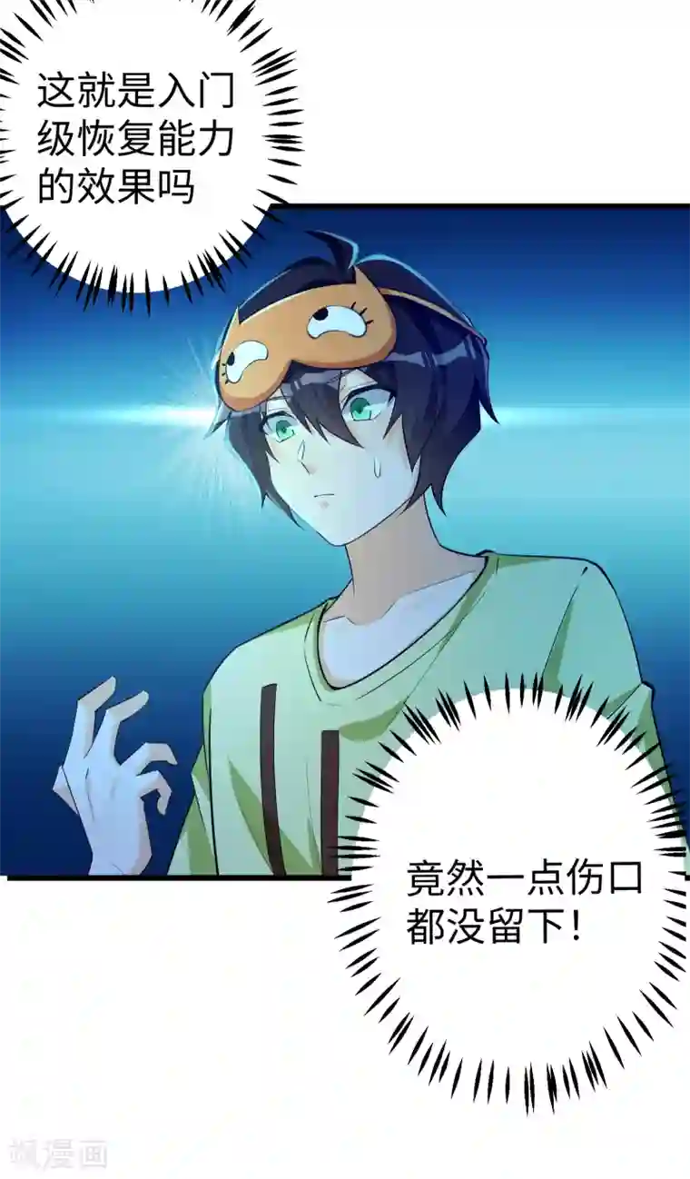 我呼吸都变强第20话 信誉危机