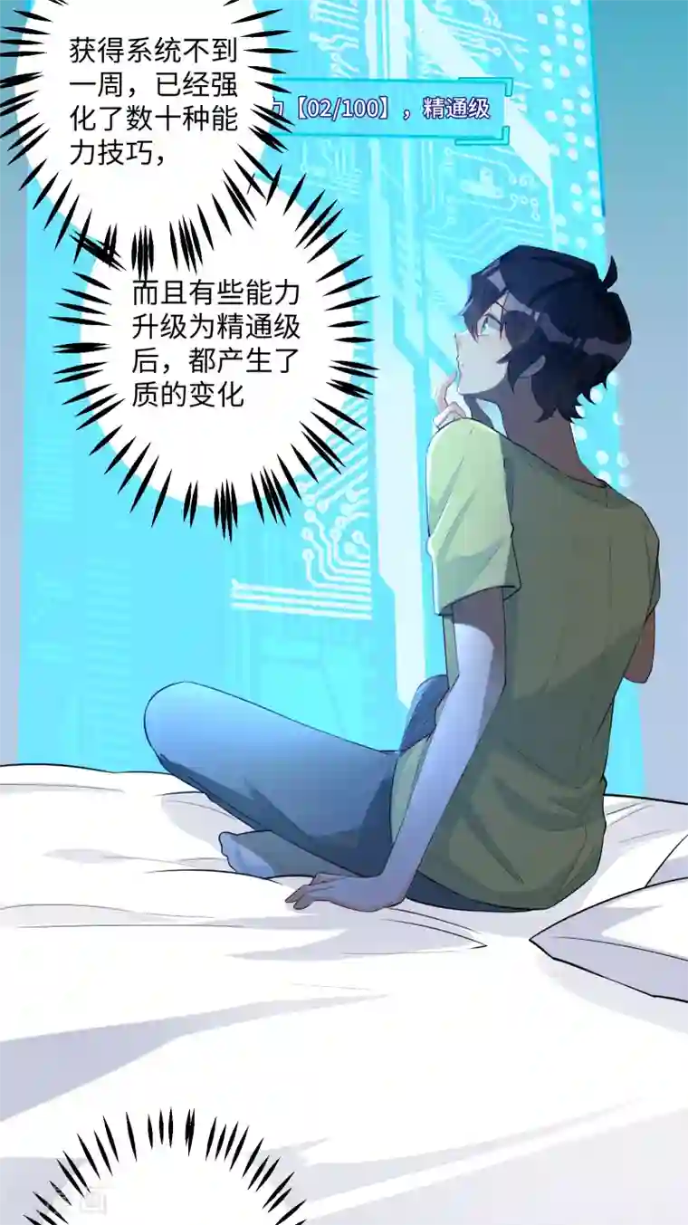 我呼吸都变强第20话 信誉危机