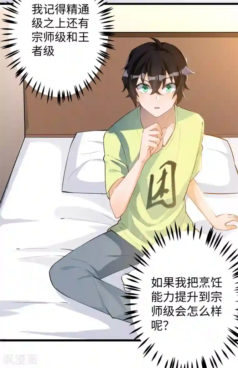 我呼吸都变强第20话 信誉危机