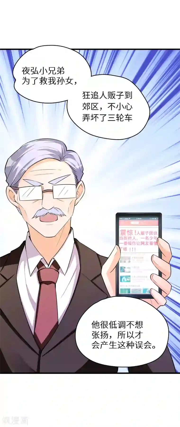 我呼吸都变强第21话 小英雄